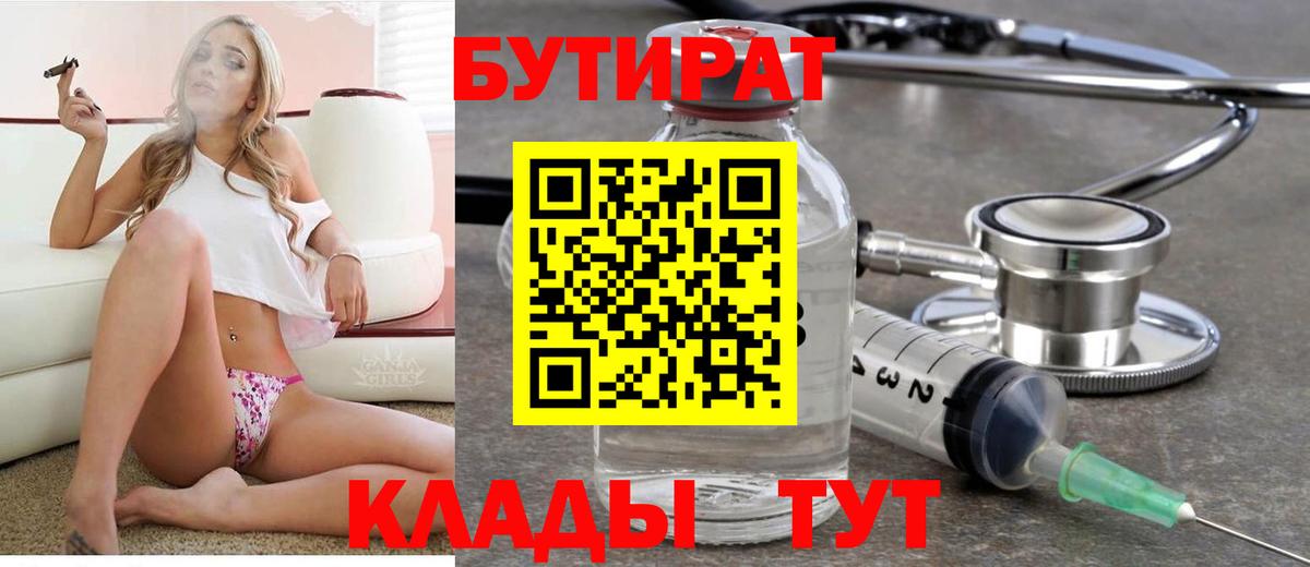 Бутират вода  БУТИРАТ  Раменское  Вход с VPN 