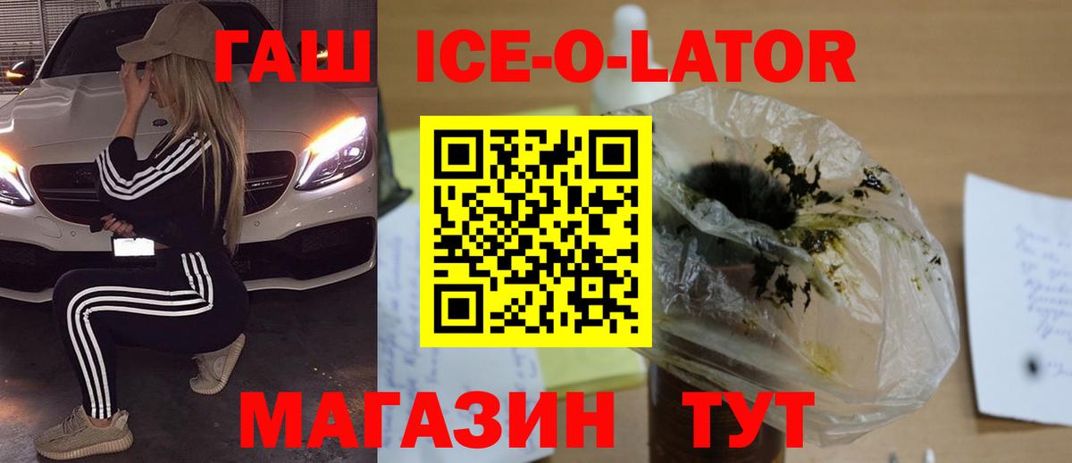 ГАШИШ ice o lator Раменское