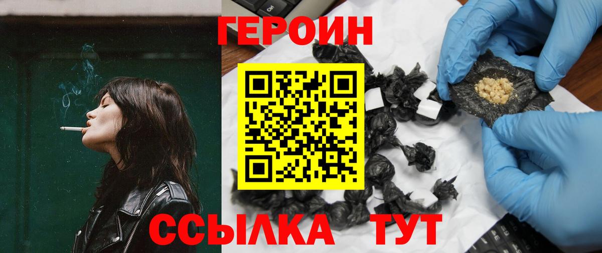 Героин хмурый  Вход с VPN  Героин  Раменское 