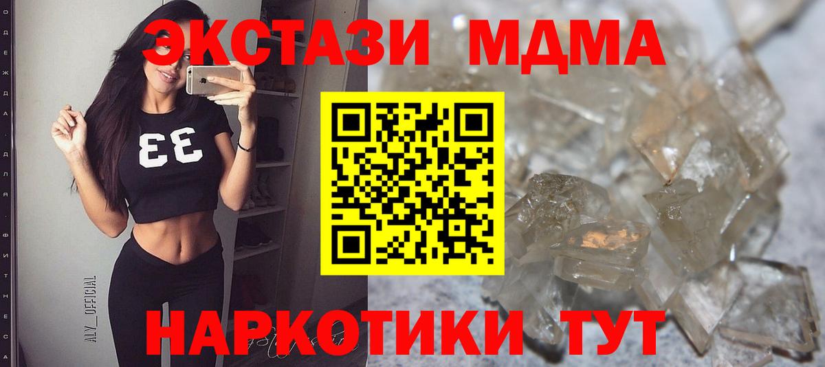 МДМА кристаллы Раменское