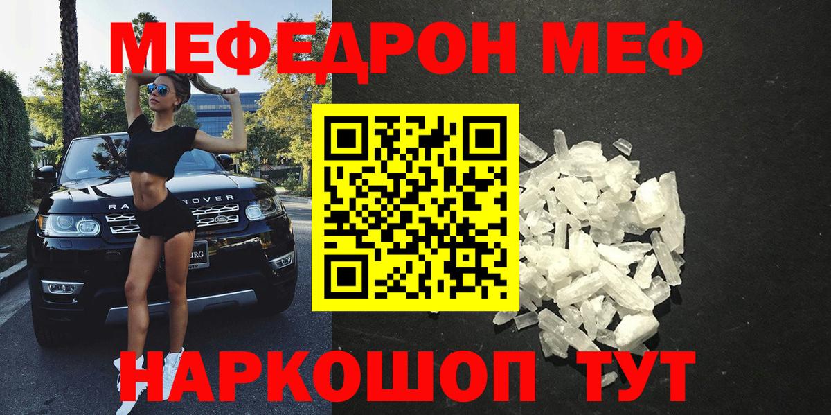 Меф кристаллы Раменское