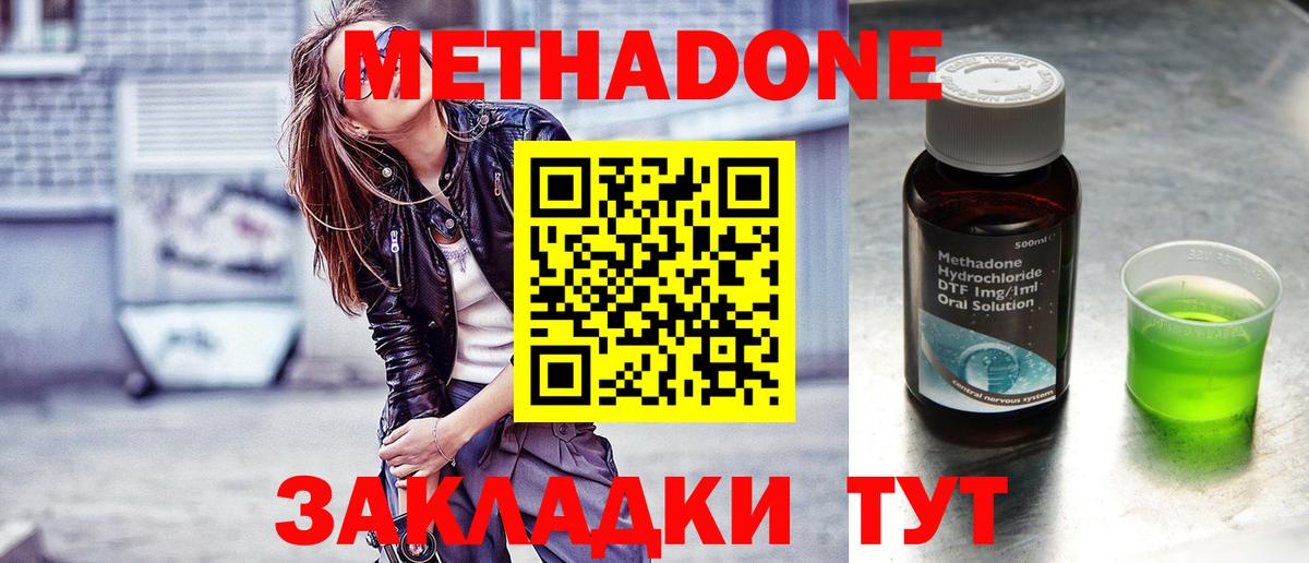 Метадон methadone  Вход с VPN  Раменское 